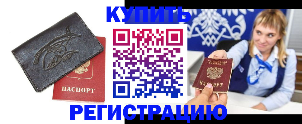 прописка от собственника в Самаре