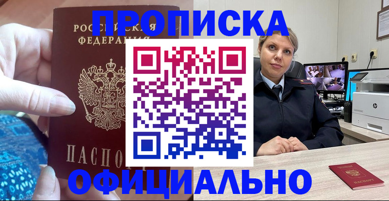 прописка для работы в Самаре