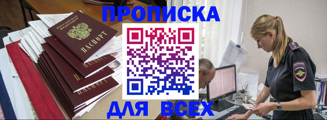 прописка поиск в Самаре